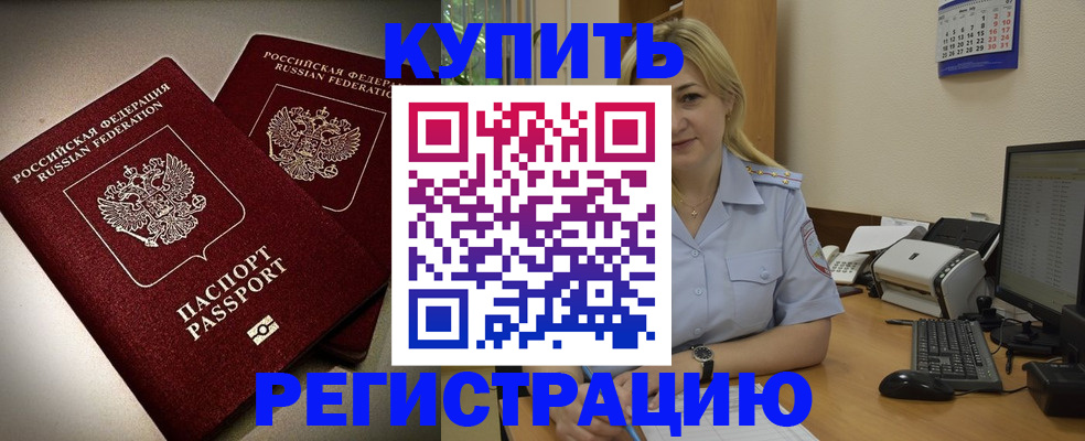 временная регистрация купить в Козьмодемьянске